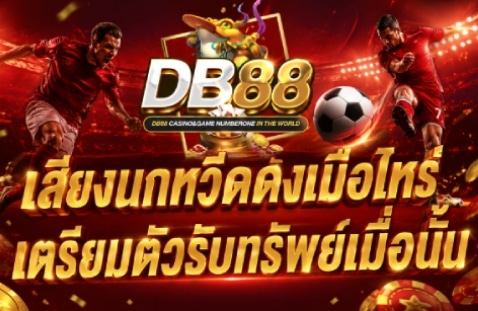 เสียงนกหวีดดังเมื่อไหร่ เตรียมตัวรับทรัพย์เมื่อนั้น